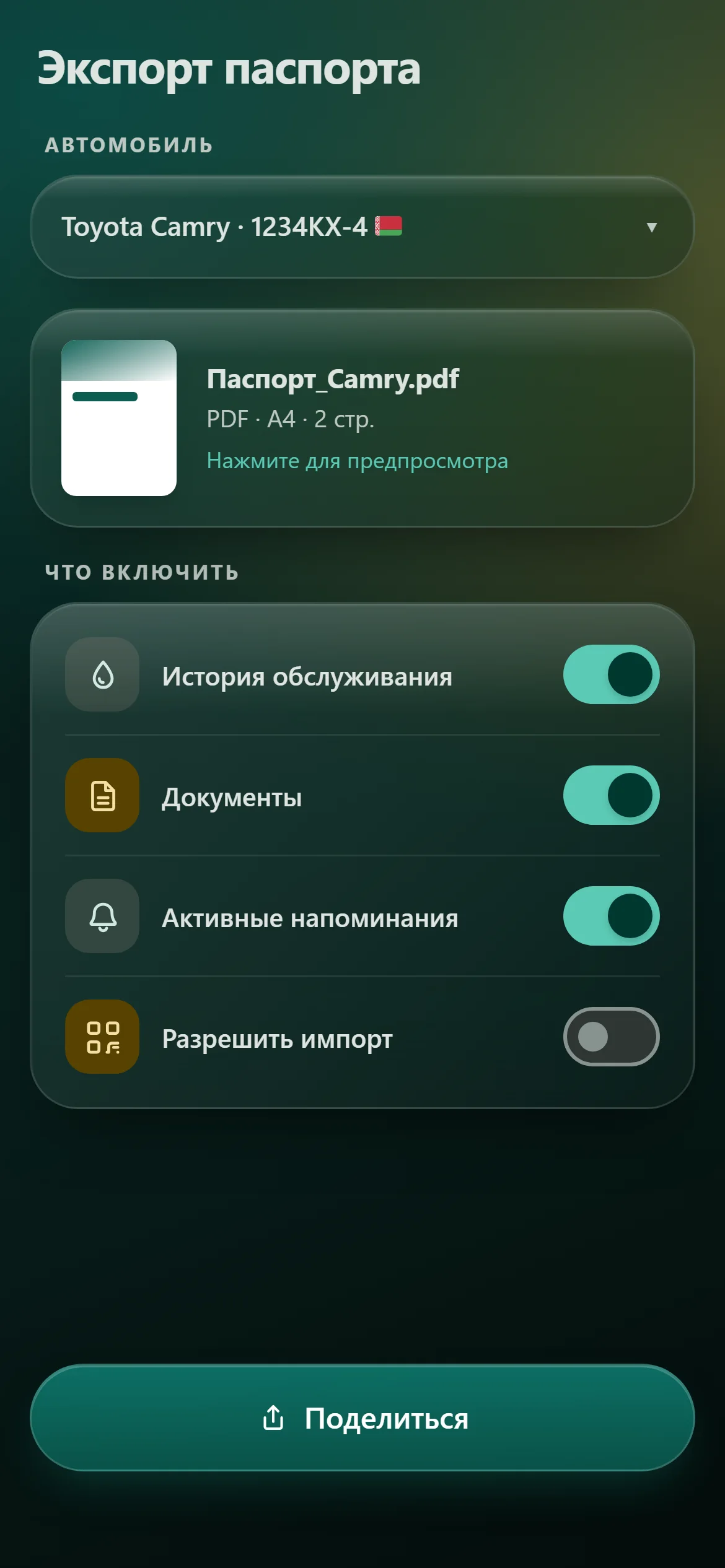 Вся история — одним документом